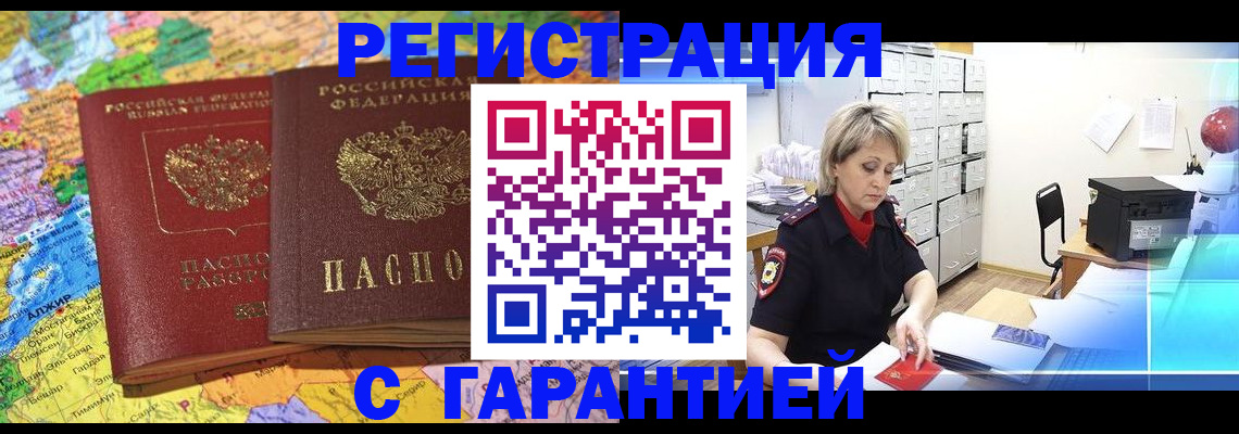 временная регистрация недорого в Щиграх