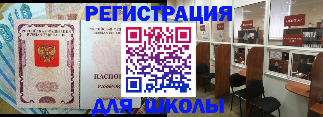 прописка 2025 в Щиграх