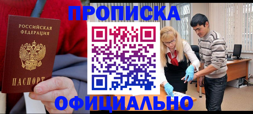 прописка от собственника в Щиграх