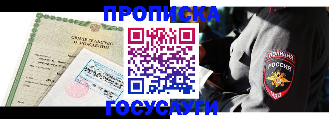 прописка ребенка в Щиграх