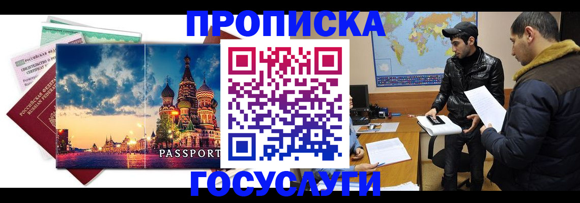 временная регистрация надежно в Щиграх