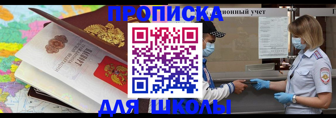 прописка для работы в Щиграх